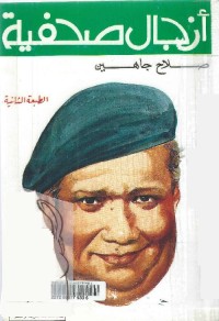 أزجال صحفية